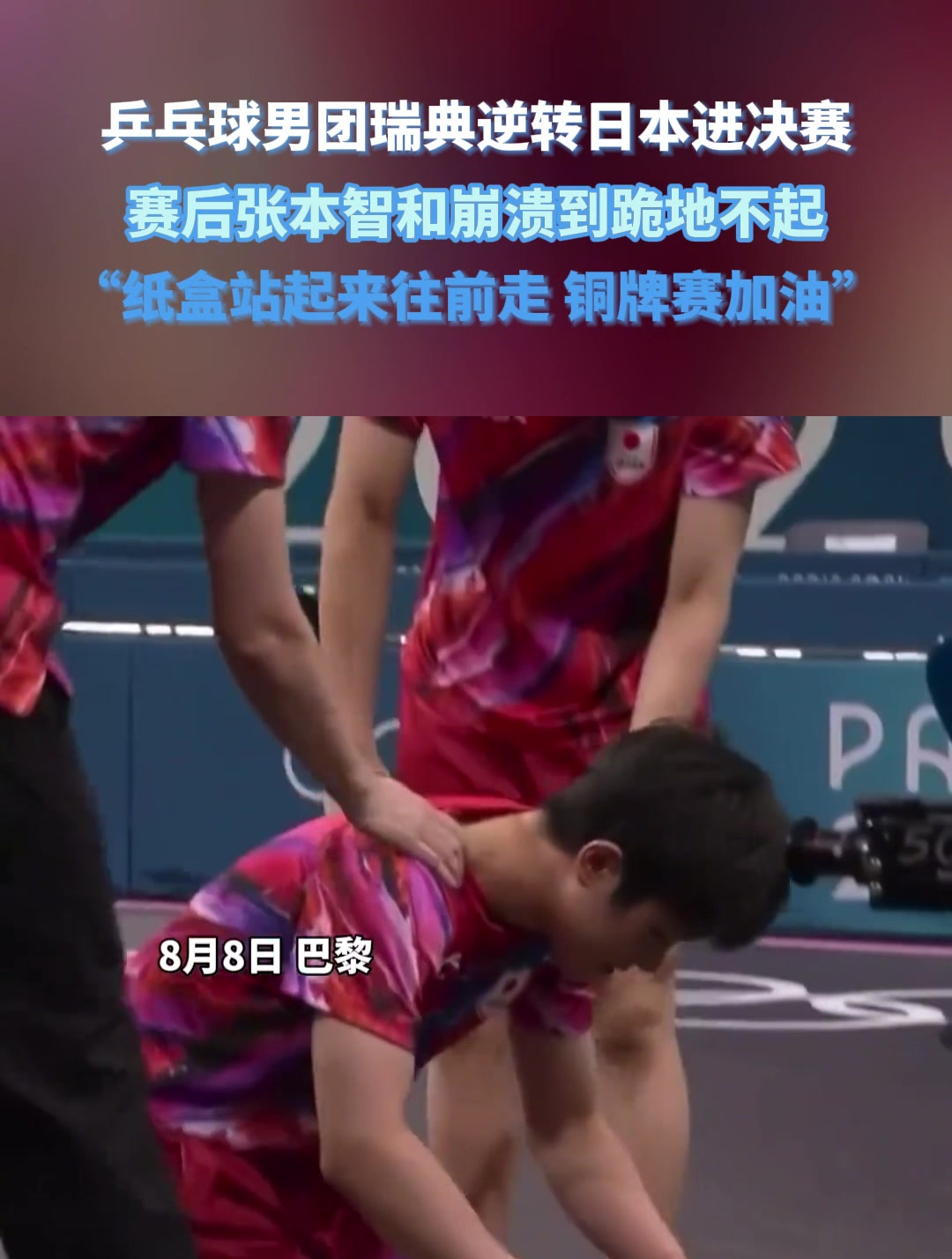 韩国队逆转瑞典队,张本智和统治全场 韩国队逆转瑞典队,张本智和统治全场